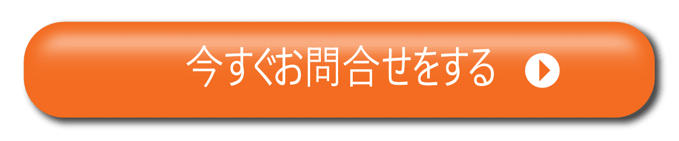 お問合せはこちら